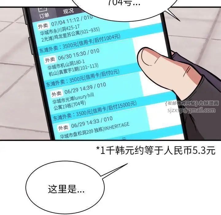 新都市外卖员第1话