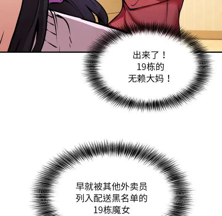 新都市外卖员第1话