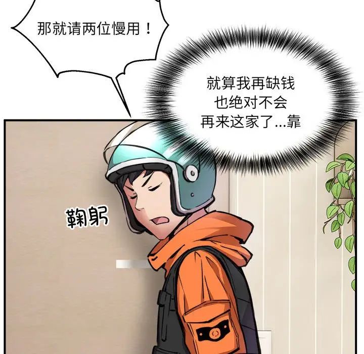 新都市外卖员第1话