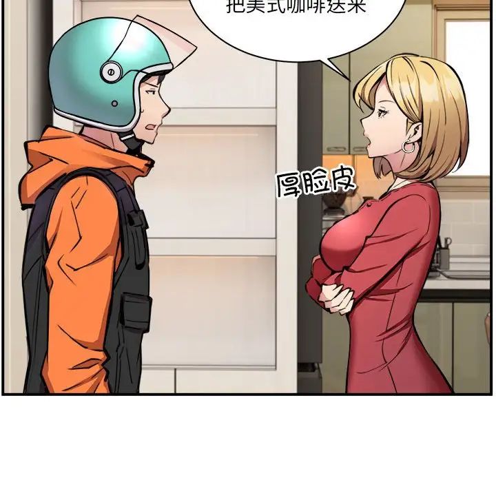 新都市外卖员第1话