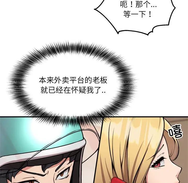 新都市外卖员第1話