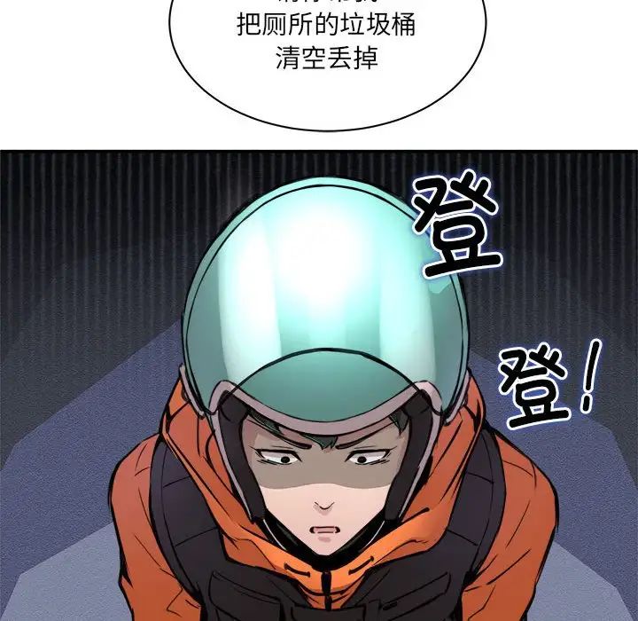 新都市外卖员第1话