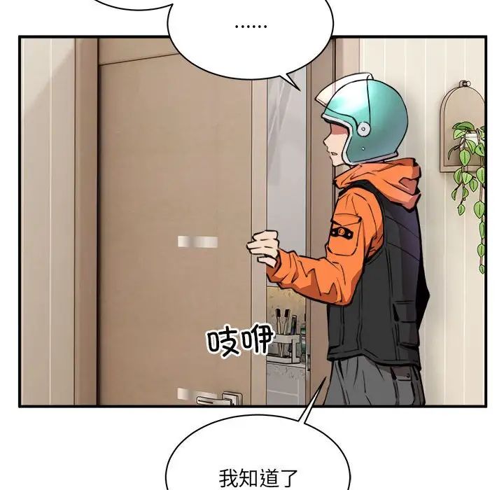 新都市外卖员第1话