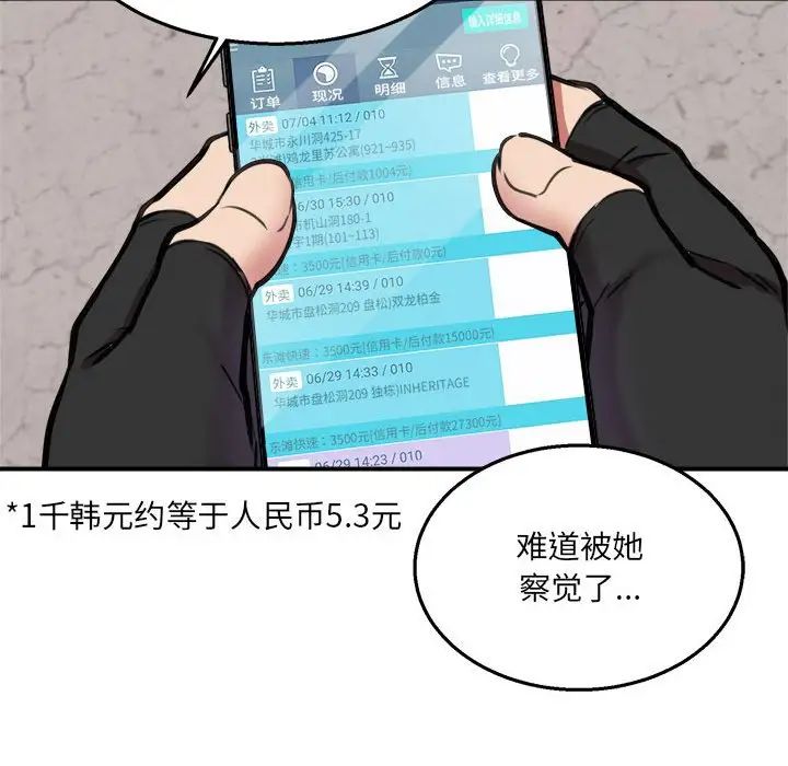 新都市外卖员第2话