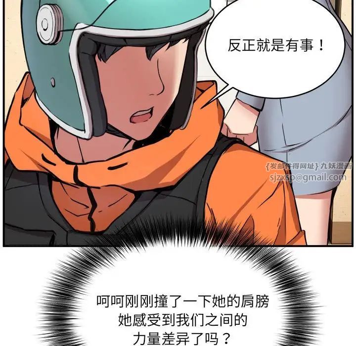 新都市外卖员第2话