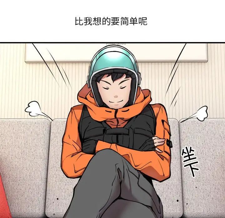 新都市外卖员第2话