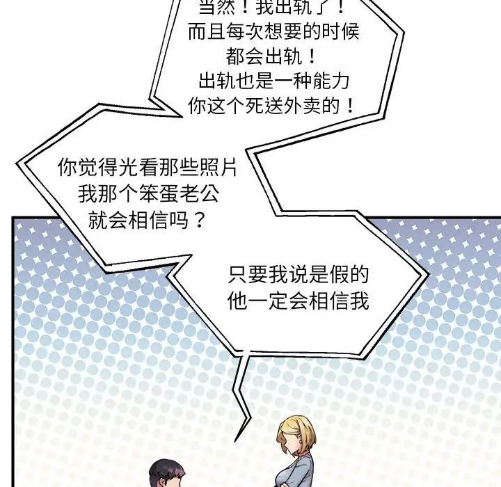 新都市外卖员第2话