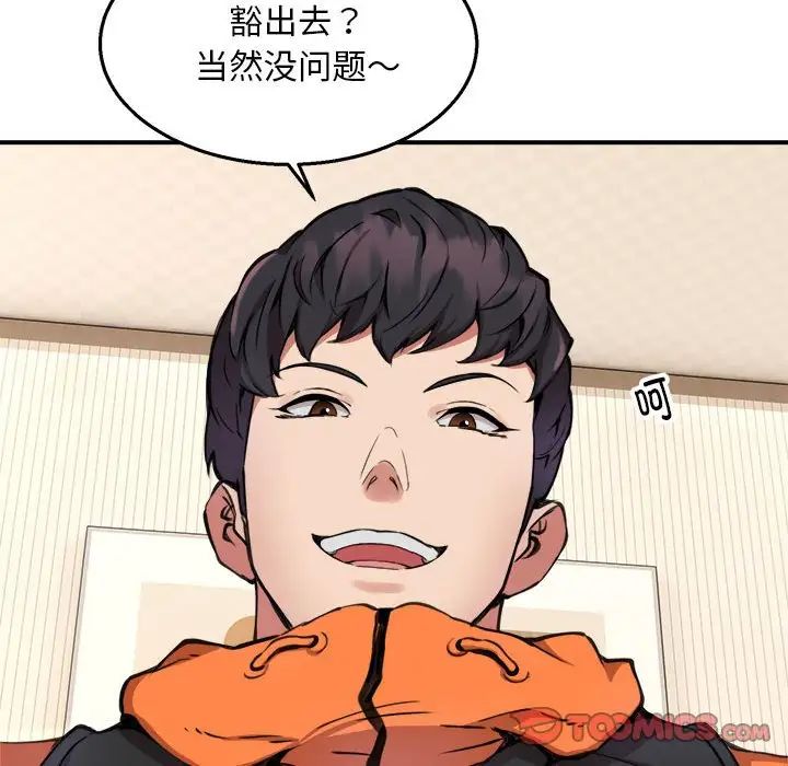 新都市外卖员第3话