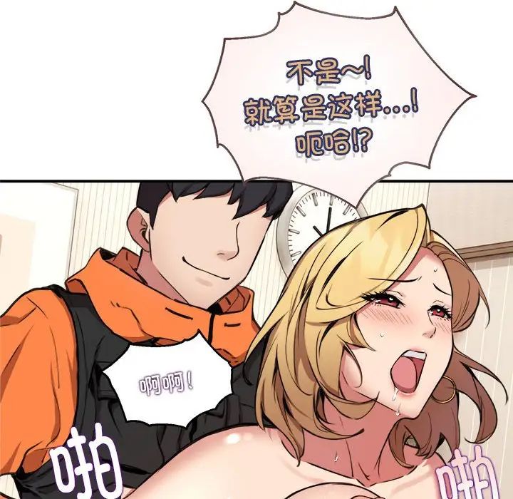 新都市外卖员第3話