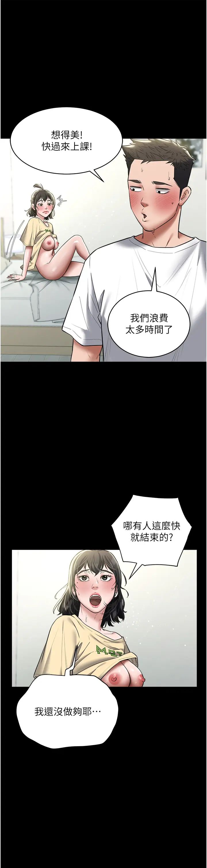 豪色復仇第22話-管不好GG的下場