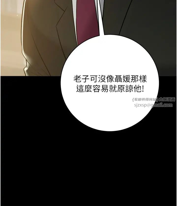 豪色復仇第22話-管不好GG的下場