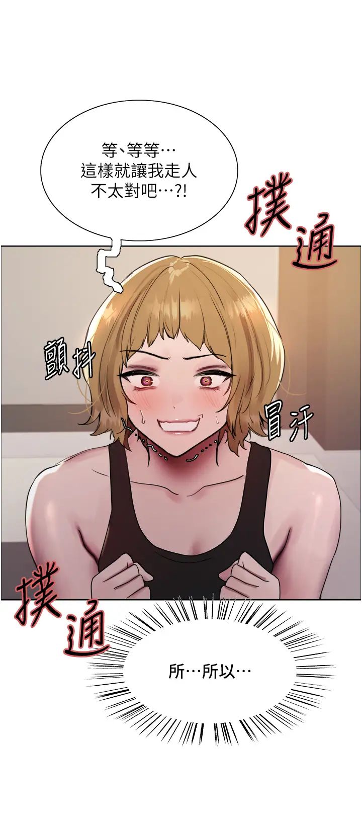 色輪眼第2季第31話-公司菜鳥的脫處宣誓