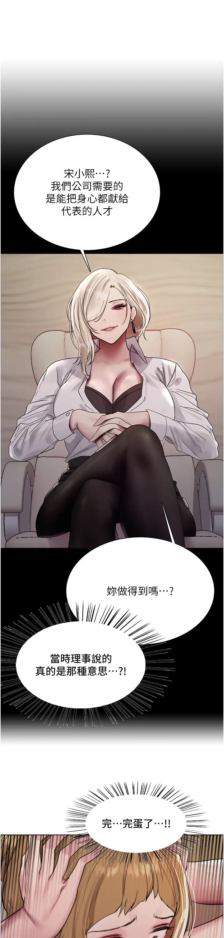 色輪眼第2季第31話-公司菜鳥的脫處宣誓