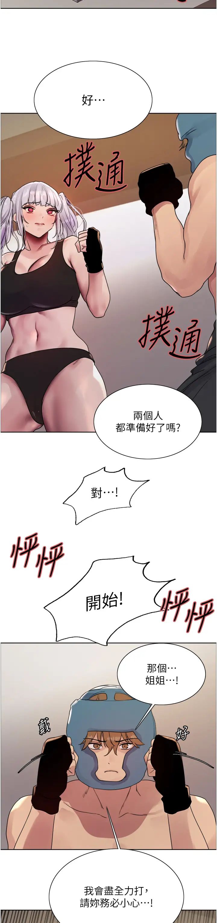 色輪眼第2季第31話-公司菜鳥的脫處宣誓