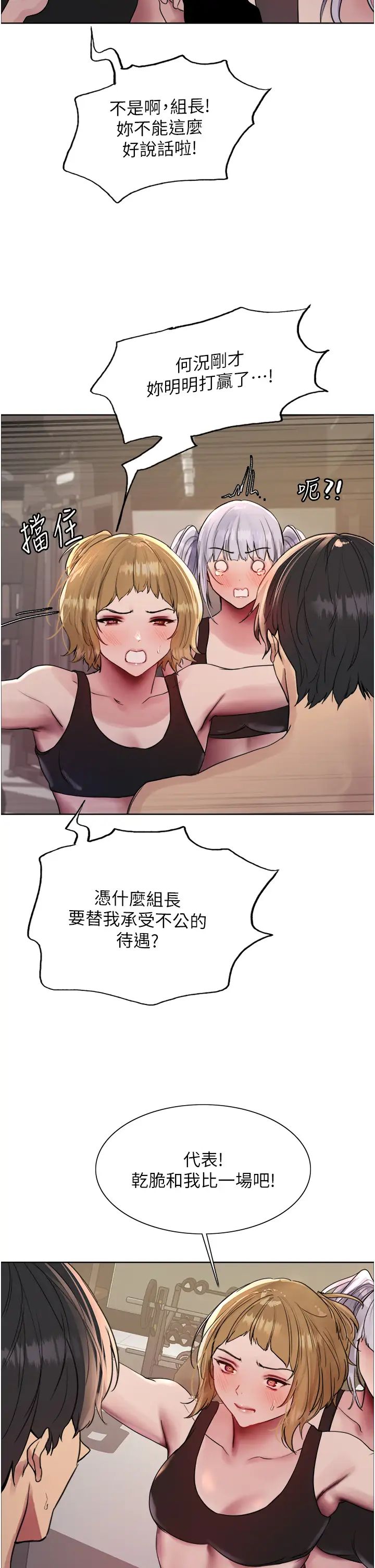 色輪眼第2季第31話-公司菜鳥的脫處宣誓