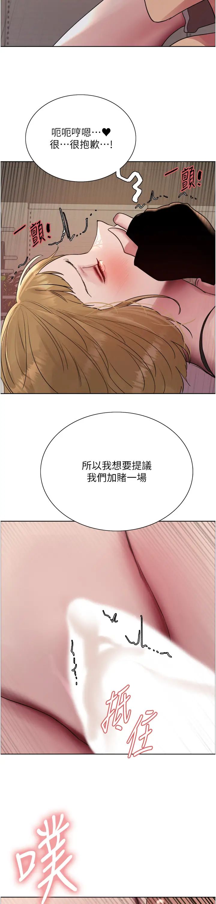 色轮眼第2季第31話-公司菜鳥的脫處宣誓