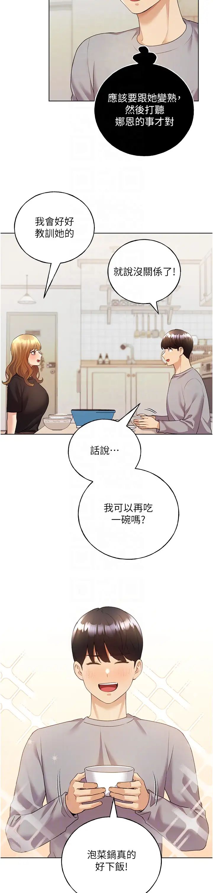 野蛮插画家第47話-人傢還需要你的調教♥