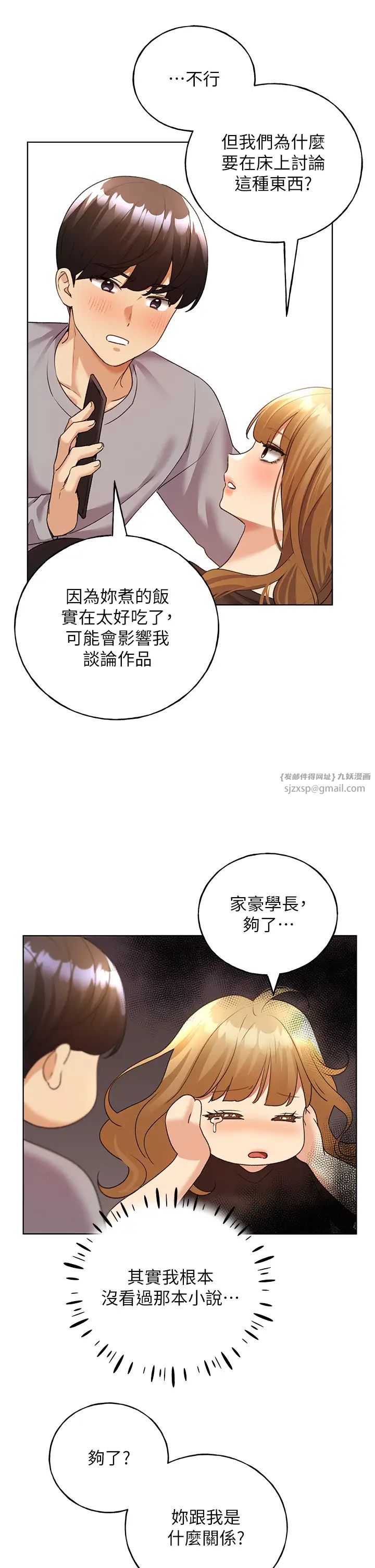 野蛮插画家第47話-人傢還需要你的調教♥