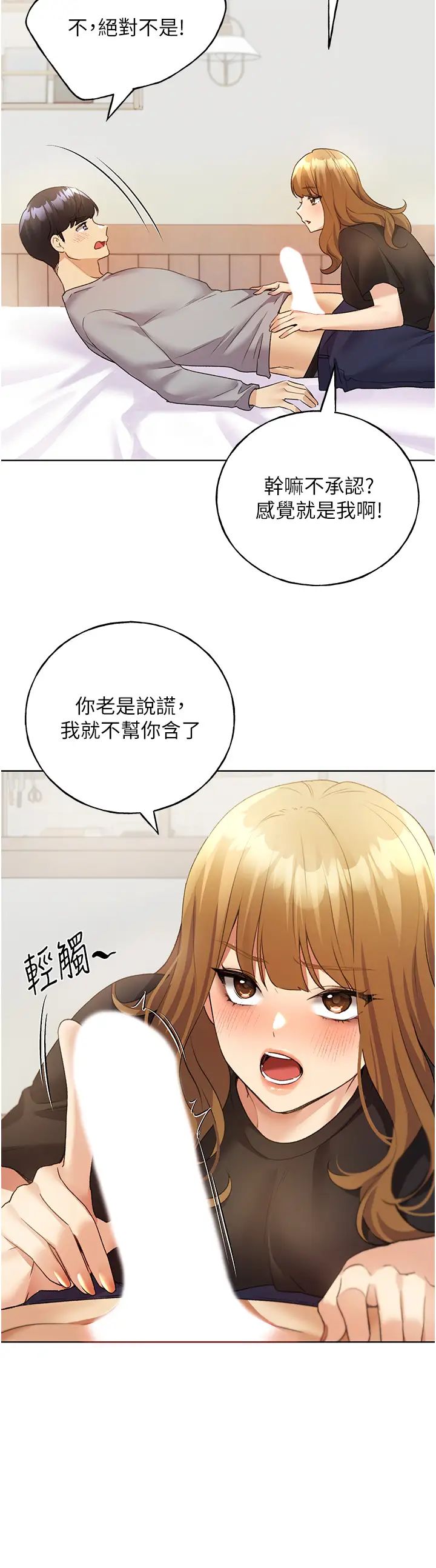 野蛮插画家第47話-人傢還需要你的調教♥