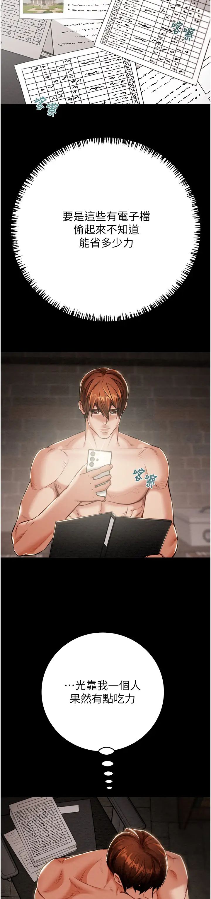 掠夺行动第12話-逐漸被高潮支配的肉體