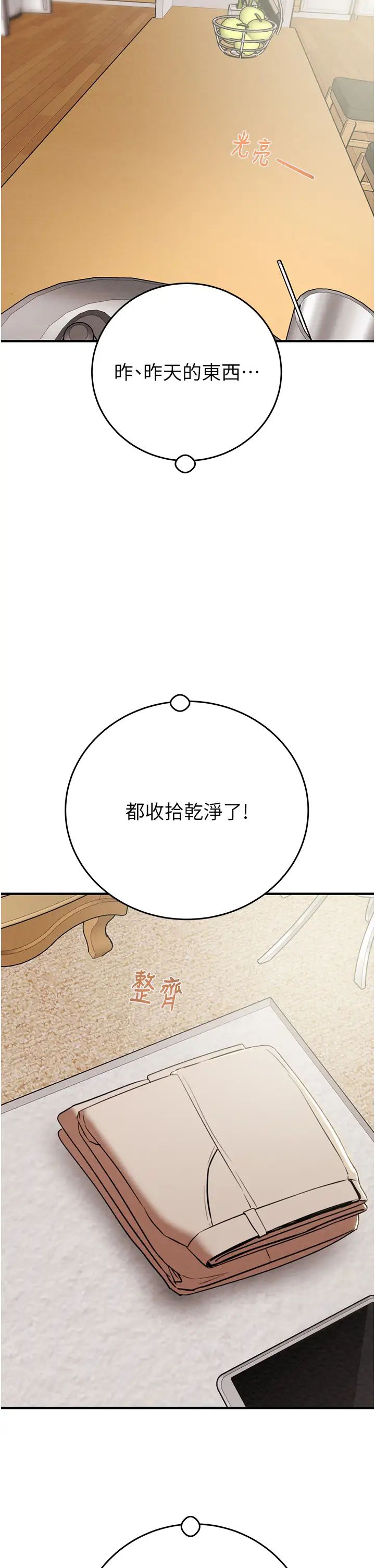 掠夺行动第12話-逐漸被高潮支配的肉體