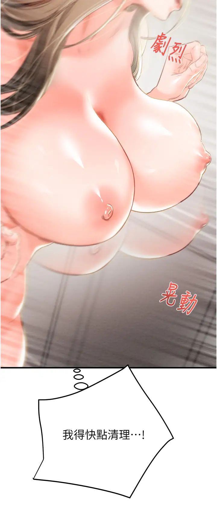 掠奪行動第12話-逐漸被高潮支配的肉體