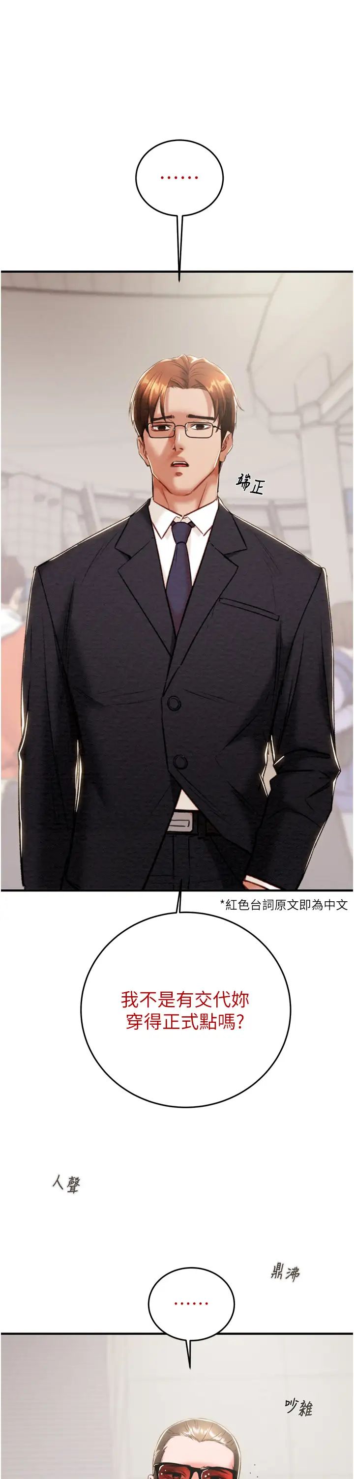 掠夺行动第12話-逐漸被高潮支配的肉體