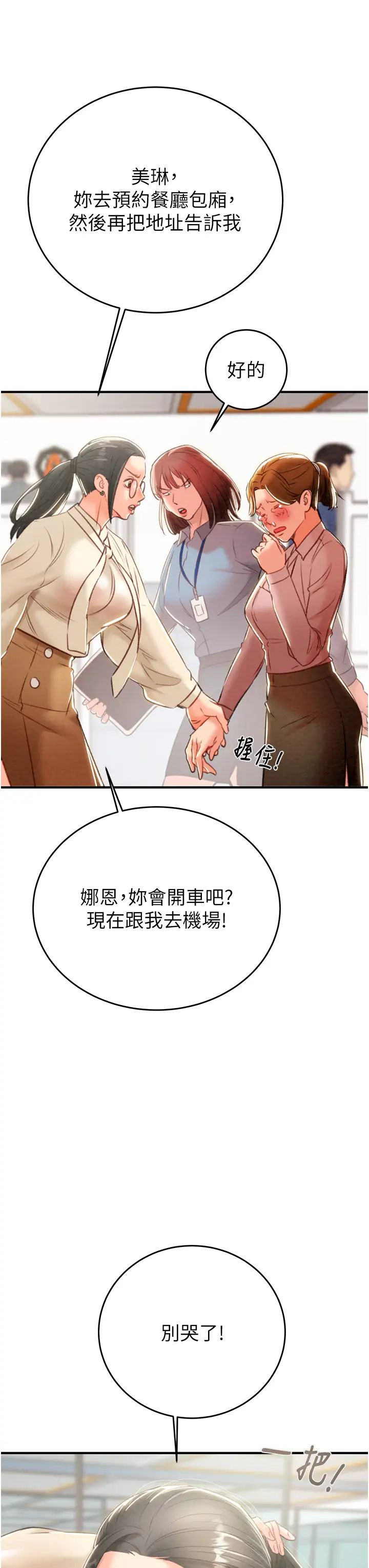 掠夺行动第12話-逐漸被高潮支配的肉體