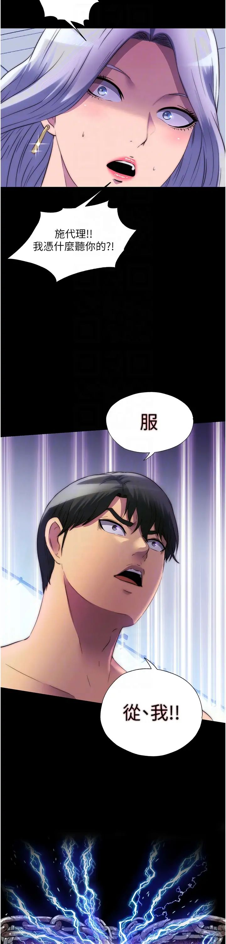 禁錮之慾第46話-必須服從的理由