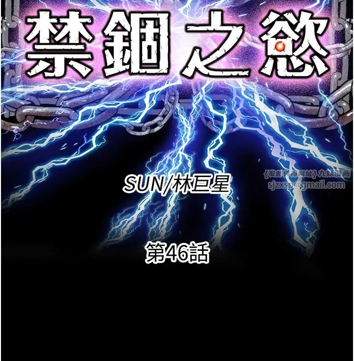 禁锢之慾第46話-必須服從的理由