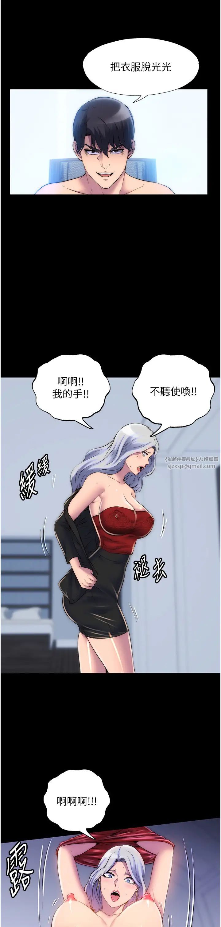 禁锢之慾第46話-必須服從的理由