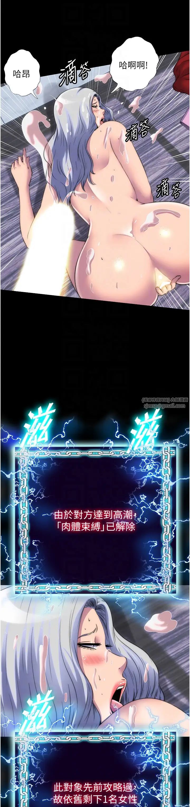 禁锢之慾第46話-必須服從的理由