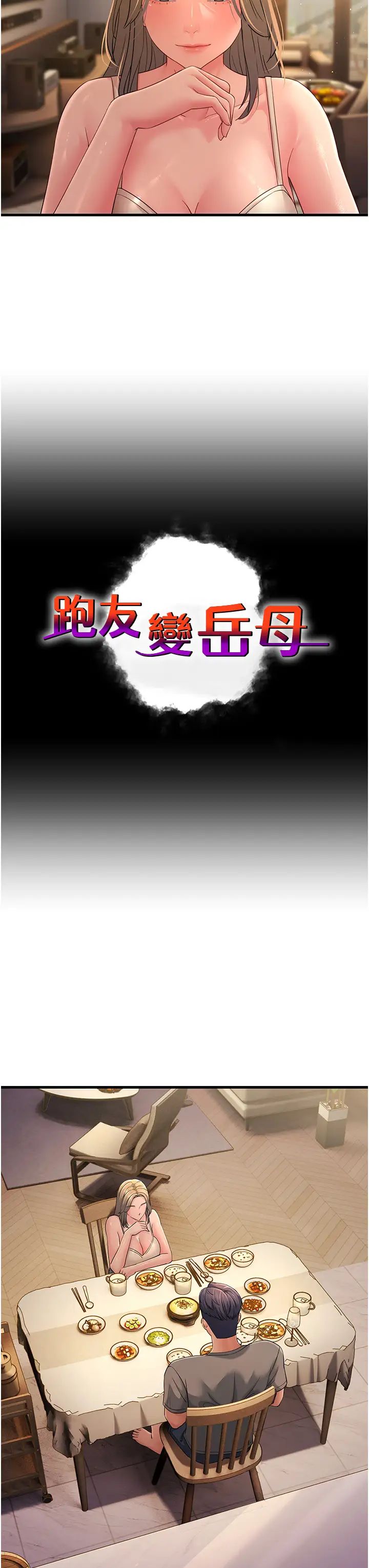 跑友变岳母第40話-我也想嚐嚐劈腿的滋味