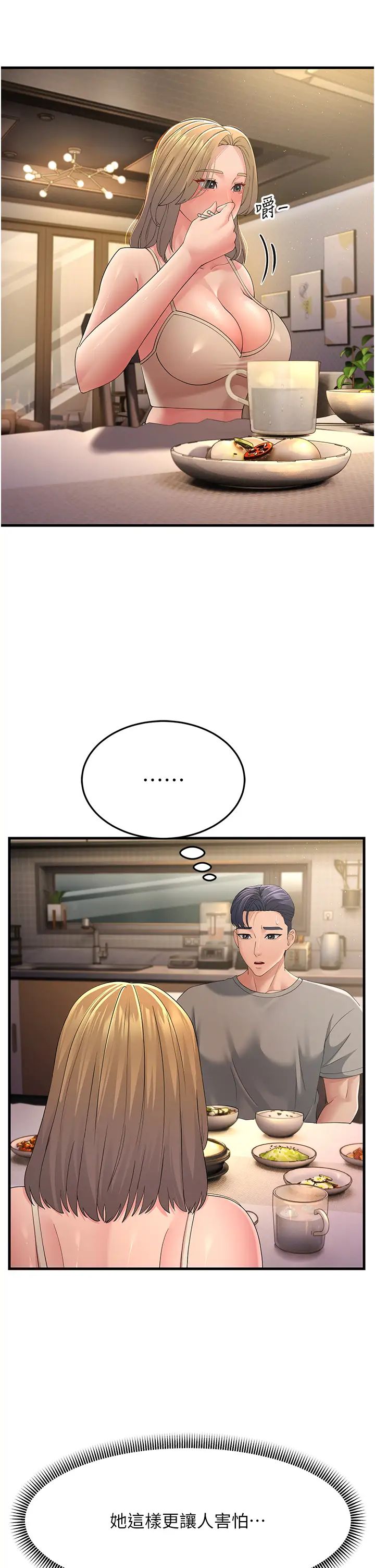 跑友变岳母第40話-我也想嚐嚐劈腿的滋味