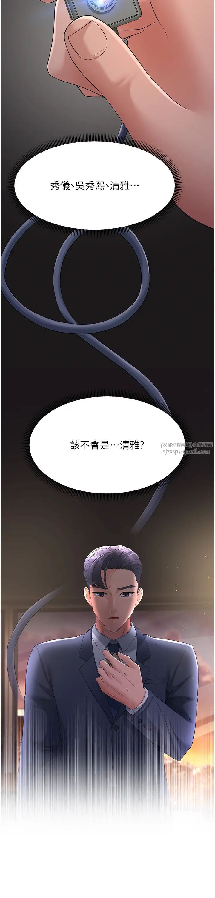 跑友变岳母第40話-我也想嚐嚐劈腿的滋味