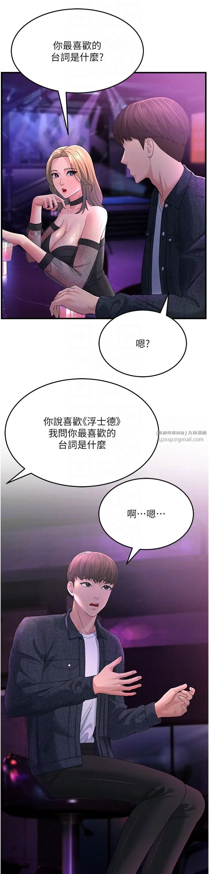 跑友變岳母第40話-我也想嚐嚐劈腿的滋味