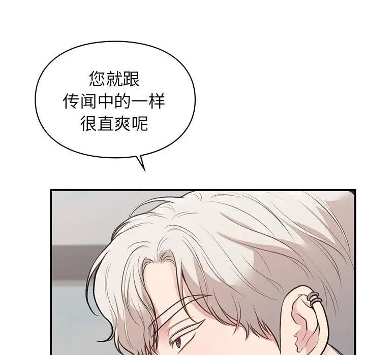 让我一见钟情的他第32話