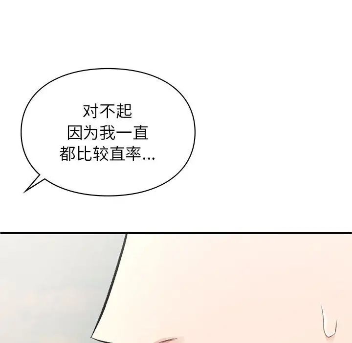 让我一见钟情的他第32話