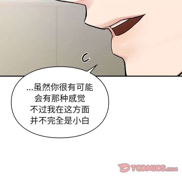 让我一见钟情的他第32話