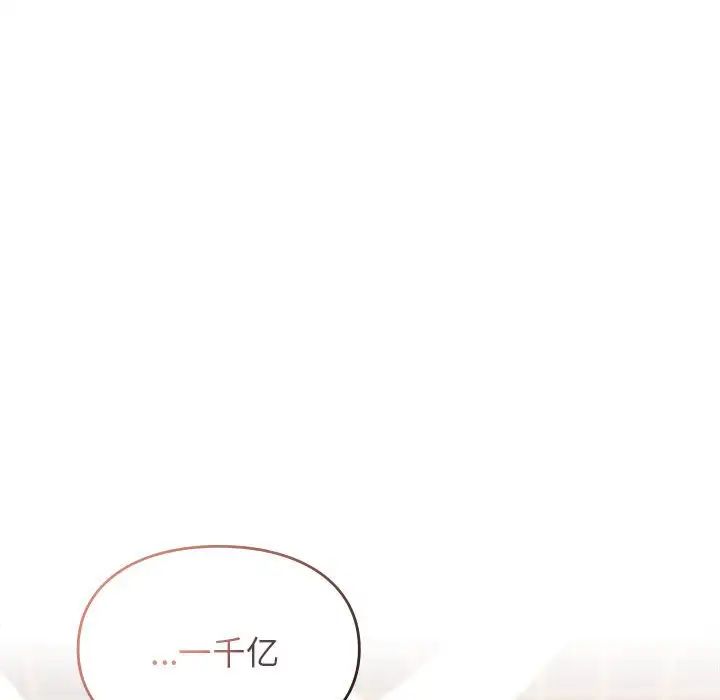 让我一见钟情的他第32話