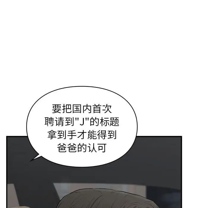 让我一见钟情的他第32話