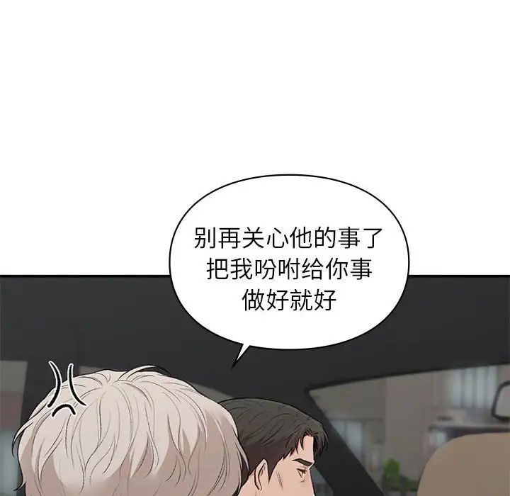 让我一见钟情的他第32話