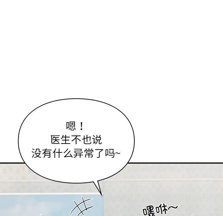 让我一见钟情的他第32話