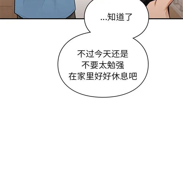 让我一见钟情的他第32話