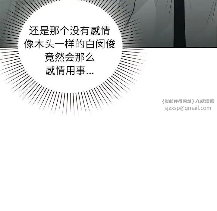 让我一见钟情的他第32話