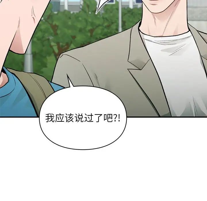 让我一见钟情的他第32話