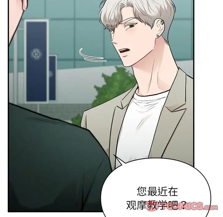 让我一见钟情的他第32話