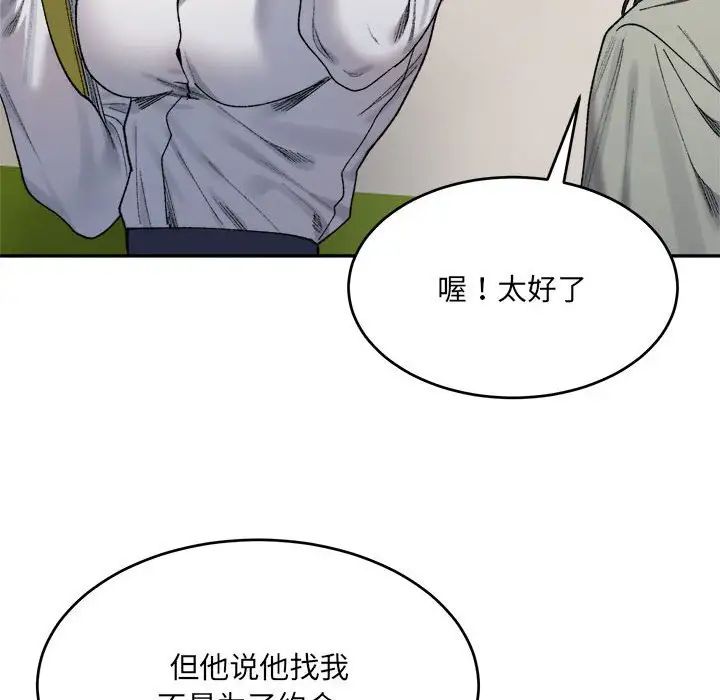 微妙关系第17話