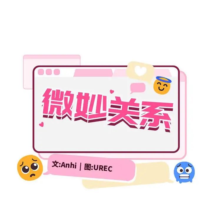 微妙关系第17話