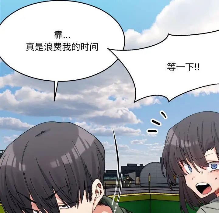 微妙关系第17話